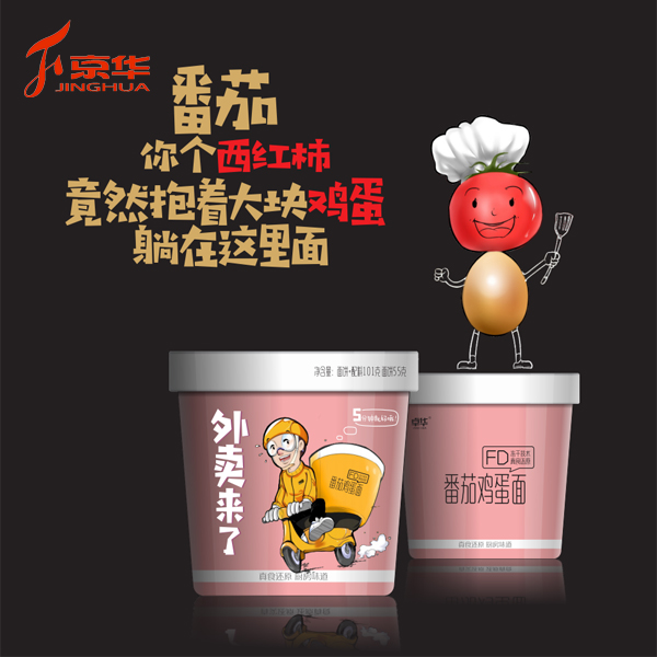 外賣來(lái)了--番茄雞蛋面1.jpg